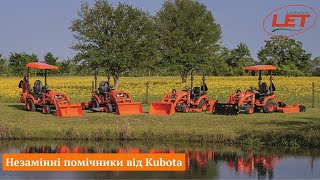 🔶 Незамінні помічники від Kubota 🔶