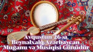 26 AVQUST.  Beynəlxalq Azərbaycan Muğamı və Musiqisi Günü.🇦🇿