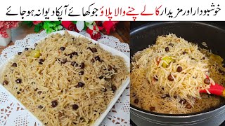 Simple & Tasty Pulao Recipe | Kale Chane Wale Chawal | Black Chana Pulao