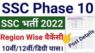 SSC Phase 10 Recruitment 2022 Vacancy Details | SSC Selection Post Phase X Notification Out 2022