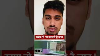 फोन के कवर में नोट रखना खतरनाक हो सकता है 😨😰 || #shorts #youtubeshorts #phonecover #dangerous