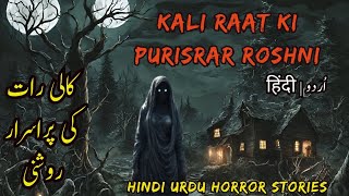 Kali Raat Ki Purisrar Roshni | Hindi Horror Stories