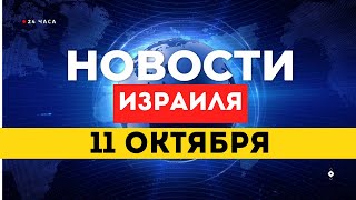 ⚡ Попытка ликвидации зятя Насраллы / попытка взорвать "Азриэли" в Тель-Авиве / Новости Израиля