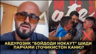 ВИДЕО АБРАШЕНИ "ХОЧИМАЪРУФ" АБДУРОЗИК(ШИКАСТ ХУРДИ)ПАРЧАМ КАНИ?