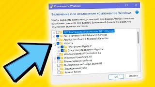 Как включить виртуализацию в Windows 11