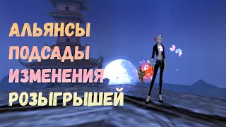 Альянс спустя 4 месяца. Изменения розыгрышей. Comeback 1.3.6 Х Perfect World