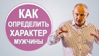 Как определить характер мужчины по еде