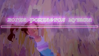 когда рождается музыка| portal 2 the unauthorized musical| meme?