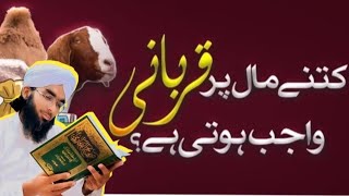 Qurbani Kis Pr Wajib Hy ? Mulana Qurban Raza Attari Madani