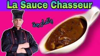 La Sauce Chasseur صلصة الشاسور