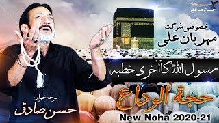 Yeh Musalmano Rasool e Pak ka Farmaan Hai | Hassan Sadiq | Mehrban Ali | Remake Noha 2020 | New 2021