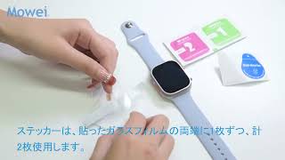 Apple Watch Ultra ガラスフィルムの貼り方 日本語