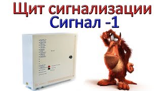 Щит сигнализации котельной Cигнал 1