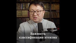 Алтай Бериш - Важность классификации атеизма