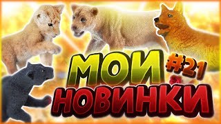 МОИ НОВИНКИ #21 | ФИГУРКИ LITTLE ZU | Канал Акиры