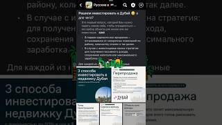 ДУБАЙ 🇦🇪 Инвестиции в недвижимость 🔻 подробнее в комментарии #дубай #оаэ