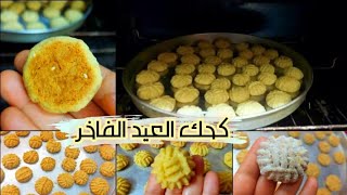 كحك العيد الدايب 👌بكل سهولة وشوية أسرار واضفات هتخلية احلي من بتاع برا ١٠٠مرة 👍