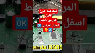 إصلاح روتر tend D305 متوقف على لمبة