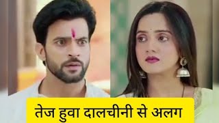 होली के दिन तेज हुवा दालचीनी से अलग तेज ने लिया बड़ा फैसला  dangal tv serial new episode