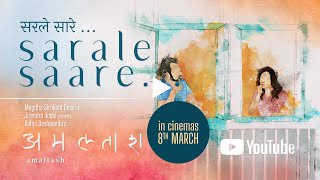 Sarale Saare | Amaltash | Rahul Deshpande |