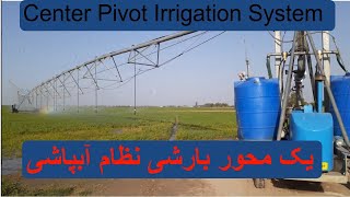 Center Pivot Irrigation | Traveler Irrigation System in Urdu