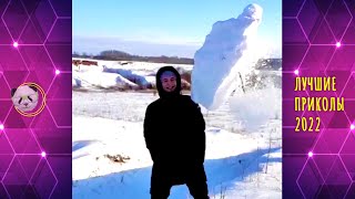 СМЕШНЫЕ видео 🔥 ЛУЧШИЕ ПРИКОЛЫ Февраль 2022 | BEST FUNNY VIDEOS February 2022