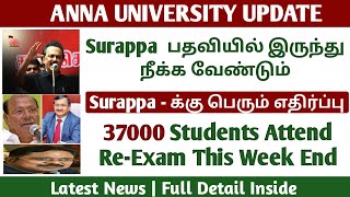 Vice Chancellor Surappa Want Dismiss From Job! | Re Exam Update - Anna University latest news Tamil