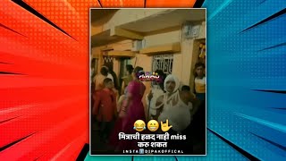 मित्राची हळद Miss नाही करु शकत😂😄 | #shorts