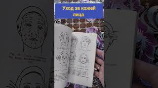 Пособие для работников косметических кабинетов #книги #букинистика #чточитать #косметика