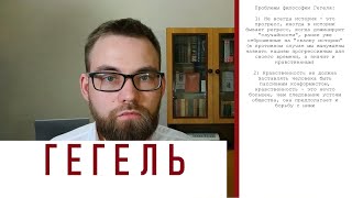 5. Этика Гегеля в контексте теории справедливости. Диалектика и принципы справедливости. Гегель