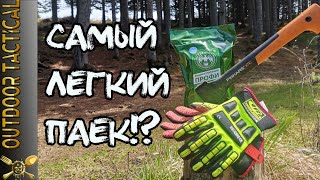 ОБЗОР ИРП СпецПит! Самый легкий паек 24 часа?