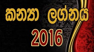 2016 Wasara Sinhala Kanya Lagna Palapala [ Yearly Horoscope for Virgo ]