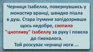 💠 Черниця Ізабелла у Гінеколога! Українські Анекдоти! Анекдоти Українською! Епізод #236