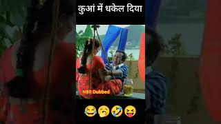 कुआं मे धकेल दिया 😂🤪 | Most funny South movie scenes #shortsvideo