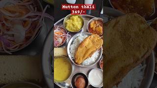 mutton thali price||🤤||#foodlovers #youtubeshorts #multicuisine #youtubeshorts #ytshorts #foodie