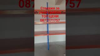 Стелажи за ръчна работа. Пикинг стелажи. Стелажи за кашони. #shorts #palletrackingsystem #picking