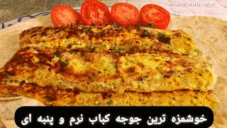 راز جوجه کباب  نرم و لطیف درتابه/جوجه کباب راحت خوشمزه