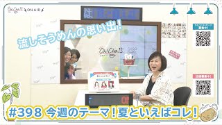 Oh！Cha 15（お茶行こう） 7月15日(月曜日)【ショップチャンネル】