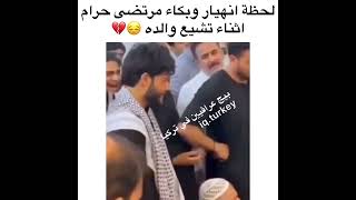 انهيار و بكاء الرادود مرتضى حرب في عزاء والده | رحمهُ الله