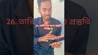 26.তারিখের জন্য প্রস্তুতি নিচ্ছি🤣 #shortvideos #duet #unfrezzmyaccoun #btssad #new #unfreezmyaccoun