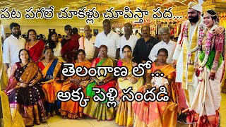 తెలంగాణ లో పెళ్లి సందడి | Haldi | Sangeet | Mehandi | Marriage | Dance