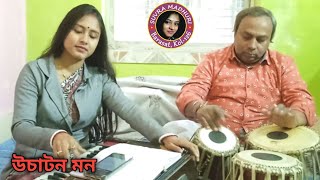 উচাটন মন ঘরে রয় না #nazrulgeeti #suvramadhurimusic369