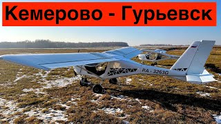 Двумя Самолетами Аэропракт А22 в Гурьевск из Кемерово