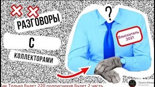 Лучшие Пранки Над Коллекторами 2022 (Часть 54)