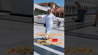 ایک پولیس افسر کی مدینہ پاک میں انوکھی حاضری