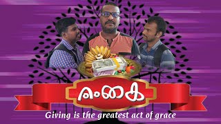 ஈகை ( Eegai ) | Tamil short film 2020 | 90s Uncles |