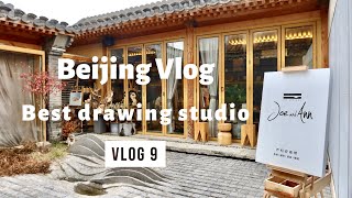 【Vlog 】 A Visit to the Best Art Studio in Beijing