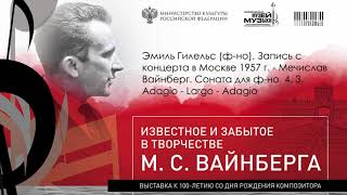 6  Эмиль Гилельс ф но  Запись с концерта в Москве 1957 г    Мечислав Вайнберг  Соната для ф но  4  3