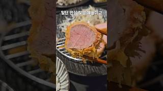 오랫만에 찾은 맛도리 돈까스집