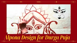 Alpona Design for Durga Puja || Jai Ma Durga || Simple Alpona Design || দুর্গা পুজোর আলপনা